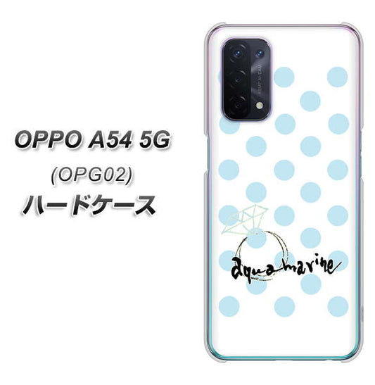 au オッポ A54 5G OPG02 高画質仕上げ 背面印刷 ハードケース【OE812 3月アクアマリン】