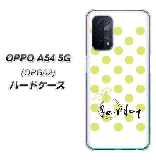au オッポ A54 5G OPG02 高画質仕上げ 背面印刷 ハードケース【OE817 8月ペリシンプル】