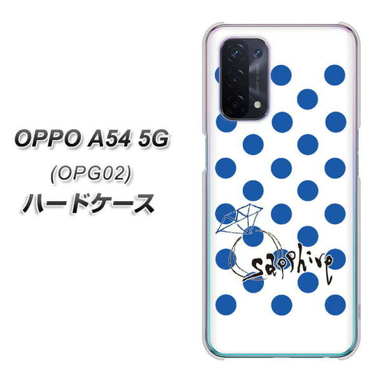 au オッポ A54 5G OPG02 高画質仕上げ 背面印刷 ハードケース【OE818 9月サファイア】