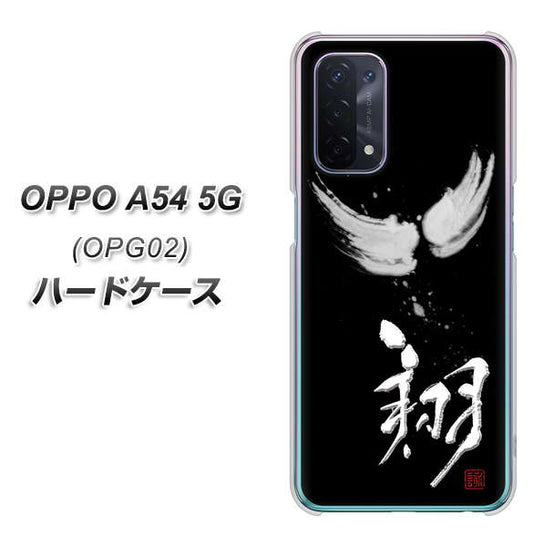 au オッポ A54 5G OPG02 高画質仕上げ 背面印刷 ハードケース【OE826 翔】