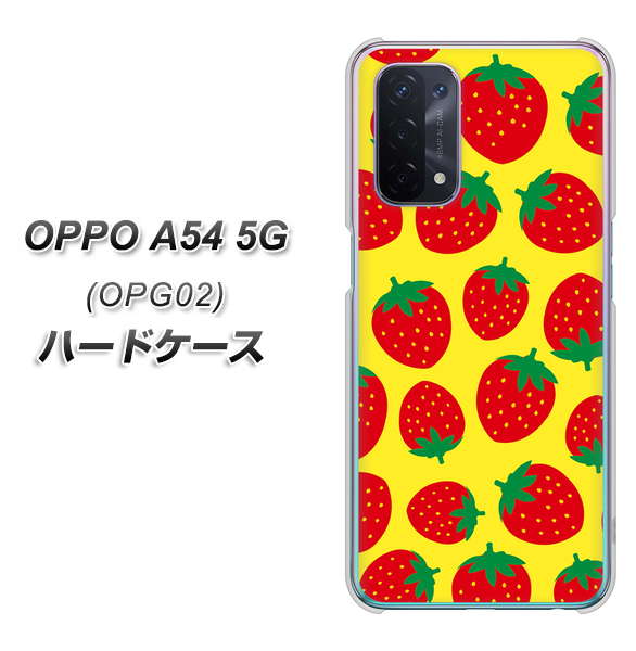 au オッポ A54 5G OPG02 高画質仕上げ 背面印刷 ハードケース【SC812 小さいイチゴ模様 レッドとイエロー】