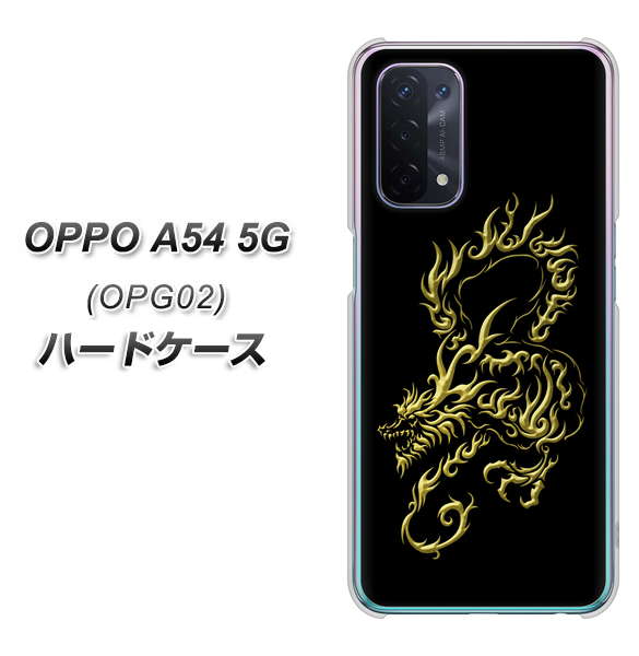 au オッポ A54 5G OPG02 高画質仕上げ 背面印刷 ハードケース【VA831 闇と龍】