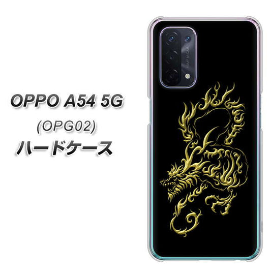 au オッポ A54 5G OPG02 高画質仕上げ 背面印刷 ハードケース【VA831 闇と龍】