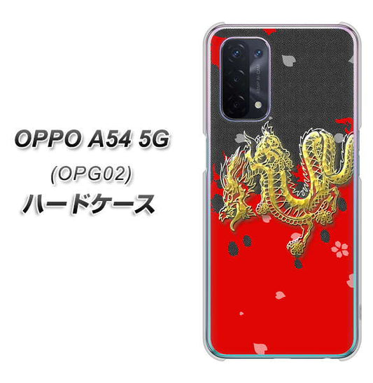 au オッポ A54 5G OPG02 高画質仕上げ 背面印刷 ハードケース【YC901 和竜02】