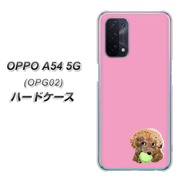 au オッポ A54 5G OPG02 高画質仕上げ 背面印刷 ハードケース【YJ053 トイプードル&ボール(ピンク)】