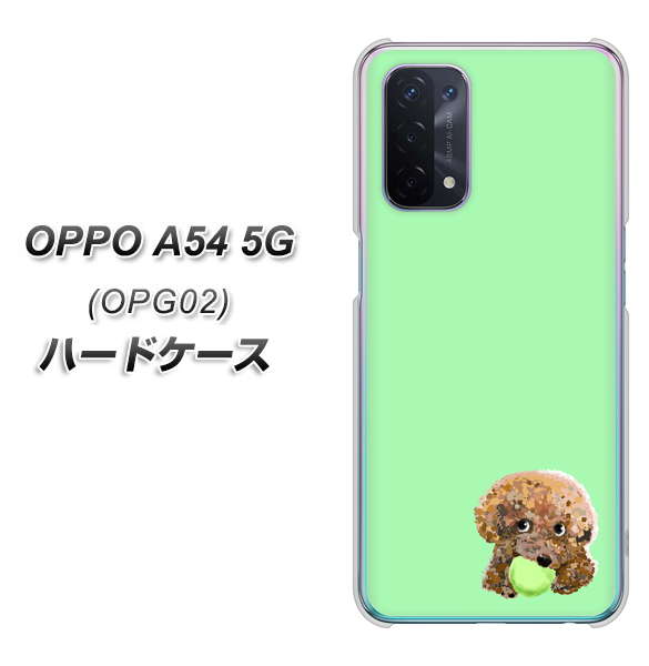 au オッポ A54 5G OPG02 高画質仕上げ 背面印刷 ハードケース【YJ055 トイプードル&ボール(グリーン)】