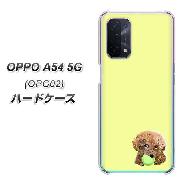 au オッポ A54 5G OPG02 高画質仕上げ 背面印刷 ハードケース【YJ056 トイプードル&ボール(イエロー)】