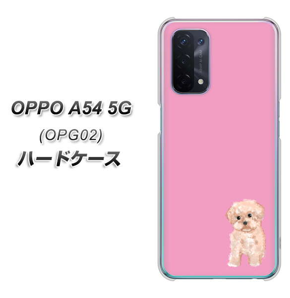 au オッポ A54 5G OPG02 高画質仕上げ 背面印刷 ハードケース【YJ061 トイプードルアプリコット(ピンク)】