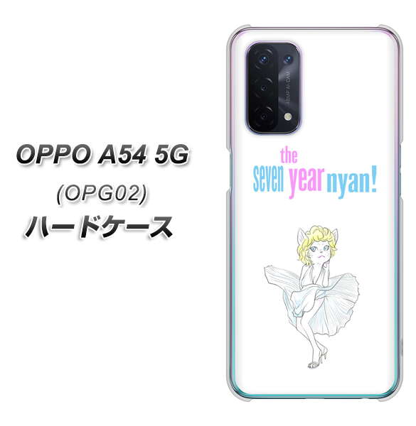 au オッポ A54 5G OPG02 高画質仕上げ 背面印刷 ハードケース【YJ249 マリリンモンローにゃん】