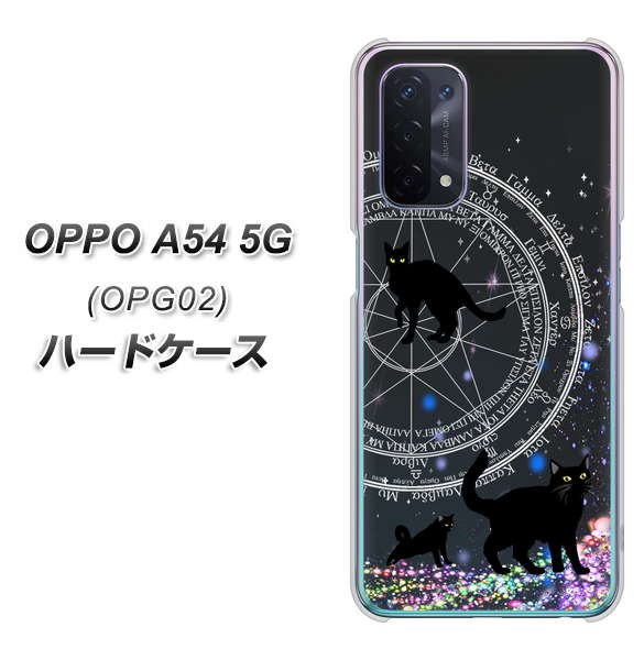 au オッポ A54 5G OPG02 高画質仕上げ 背面印刷 ハードケース【YJ330 魔法陣猫 キラキラ 黒猫】