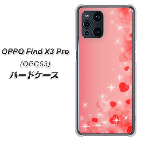 au オッポ Find X3 Pro OPG03 高画質仕上げ 背面印刷 ハードケース【003 ハート色の夢】