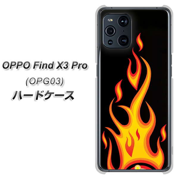 au オッポ Find X3 Pro OPG03 高画質仕上げ 背面印刷 ハードケース【010 ファイヤー】