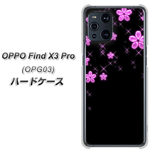 au オッポ Find X3 Pro OPG03 高画質仕上げ 背面印刷 ハードケース【019 桜クリスタル】