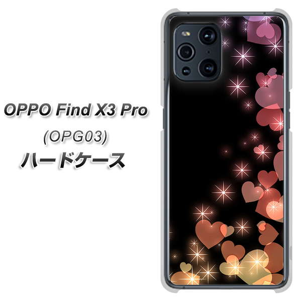 au オッポ Find X3 Pro OPG03 高画質仕上げ 背面印刷 ハードケース【020 夜のきらめきハート】