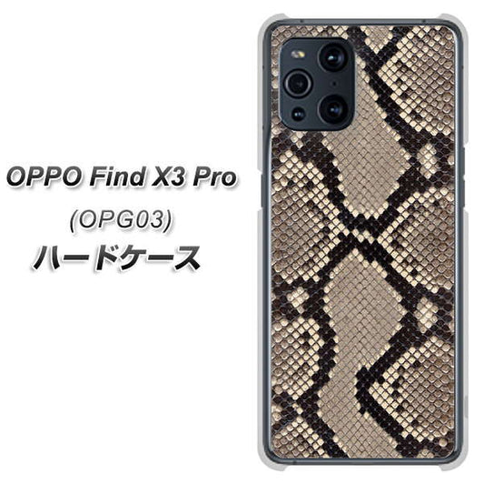 au オッポ Find X3 Pro OPG03 高画質仕上げ 背面印刷 ハードケース【049 ヘビ柄】