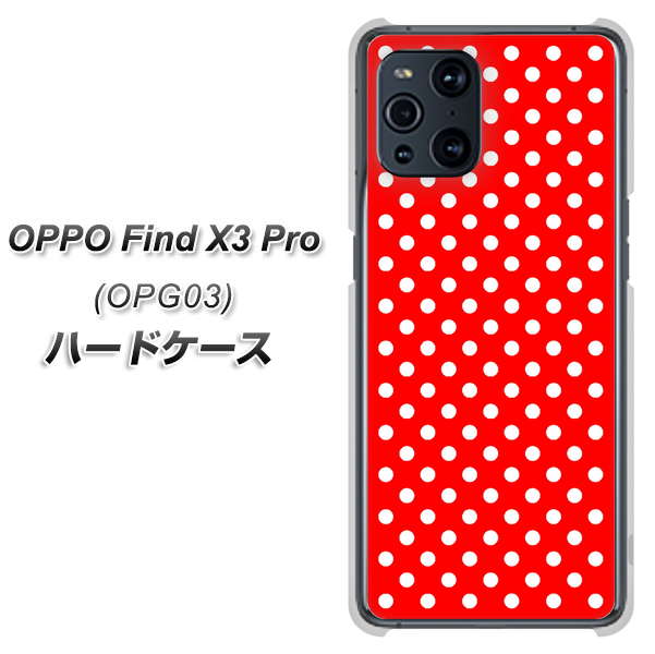 au オッポ Find X3 Pro OPG03 高画質仕上げ 背面印刷 ハードケース【055 シンプル柄(水玉) レッド】