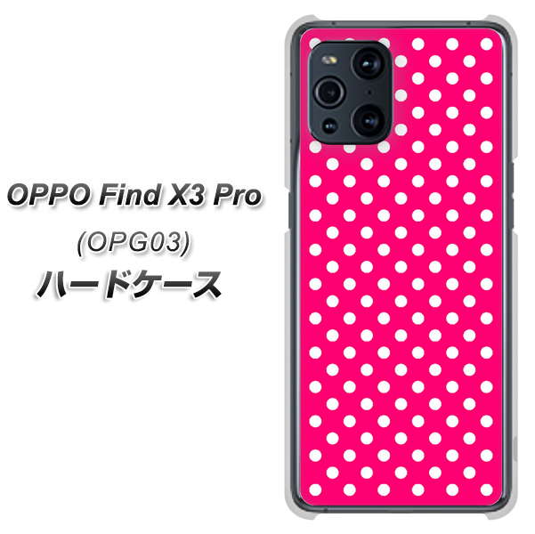 au オッポ Find X3 Pro OPG03 高画質仕上げ 背面印刷 ハードケース【056 シンプル柄(水玉) ピンク】