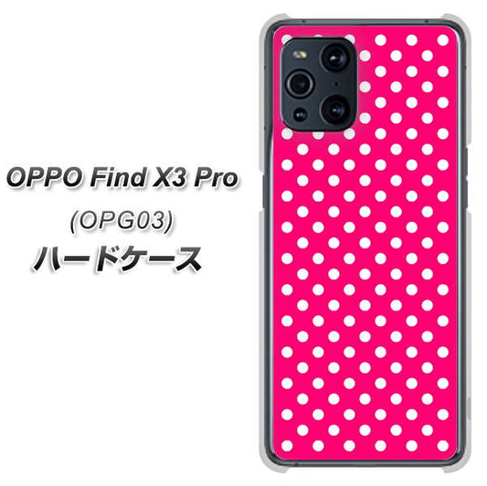 au オッポ Find X3 Pro OPG03 高画質仕上げ 背面印刷 ハードケース【056 シンプル柄（水玉） ピンク】