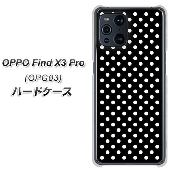au オッポ Find X3 Pro OPG03 高画質仕上げ 背面印刷 ハードケース【059 シンプル柄(水玉) ブラック】