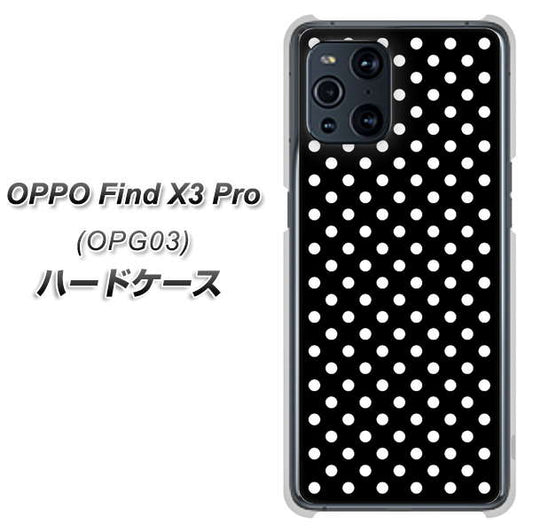 au オッポ Find X3 Pro OPG03 高画質仕上げ 背面印刷 ハードケース【059 シンプル柄（水玉） ブラック】