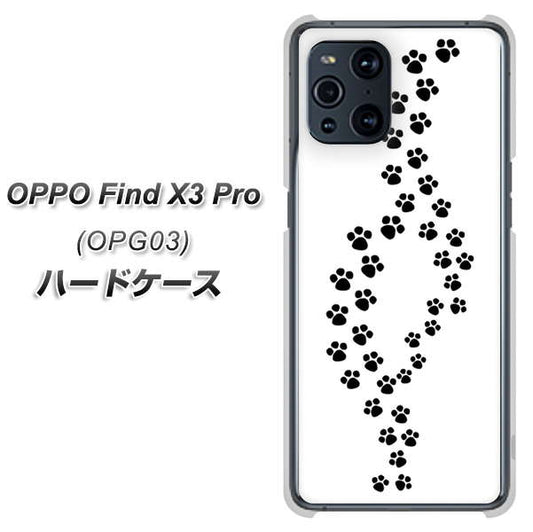 au オッポ Find X3 Pro OPG03 高画質仕上げ 背面印刷 ハードケース【066 あしあと】