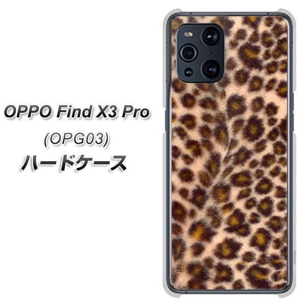au オッポ Find X3 Pro OPG03 高画質仕上げ 背面印刷 ハードケース【068 ヒョウ(茶)】