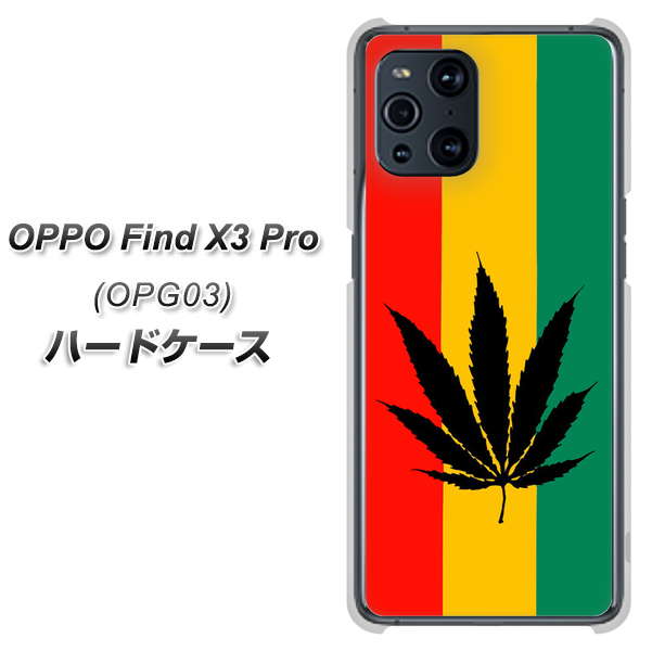 au オッポ Find X3 Pro OPG03 高画質仕上げ 背面印刷 ハードケース【083 大麻ラスタカラー】