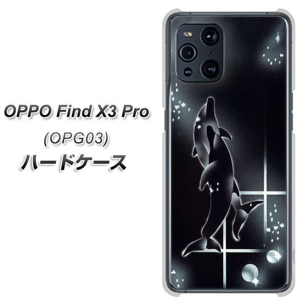 au オッポ Find X3 Pro OPG03 高画質仕上げ 背面印刷 ハードケース【158 ブラックドルフィン】