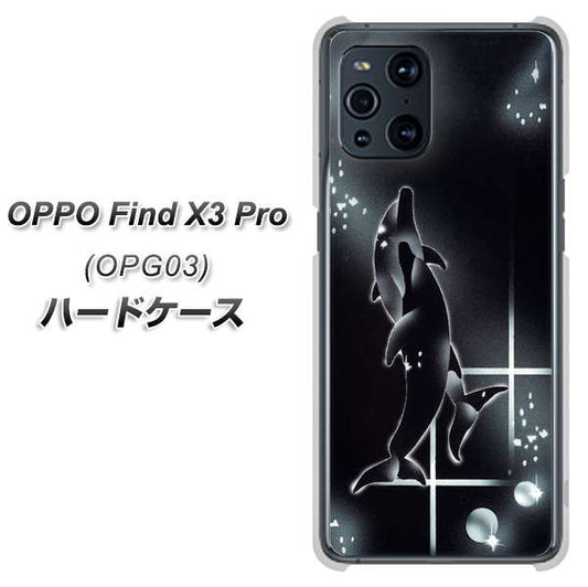 au オッポ Find X3 Pro OPG03 高画質仕上げ 背面印刷 ハードケース【158 ブラックドルフィン】
