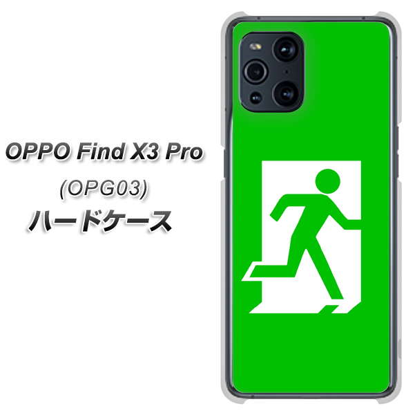 au オッポ Find X3 Pro OPG03 高画質仕上げ 背面印刷 ハードケース【163 非常口】