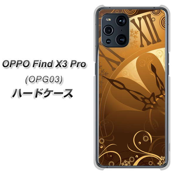 au オッポ Find X3 Pro OPG03 高画質仕上げ 背面印刷 ハードケース【185 時を刻む針】