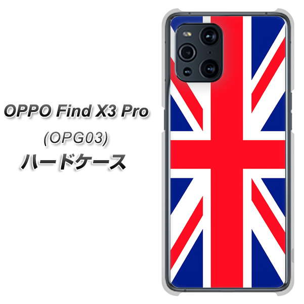 au オッポ Find X3 Pro OPG03 高画質仕上げ 背面印刷 ハードケース【200 イギリス (ユニオン・ジャック)】