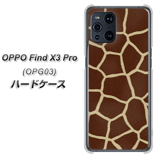 au オッポ Find X3 Pro OPG03 高画質仕上げ 背面印刷 ハードケース【209 キリンの背中】