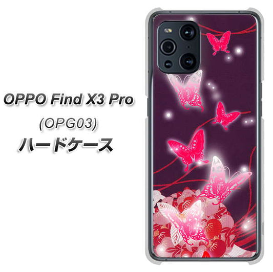 au オッポ Find X3 Pro OPG03 高画質仕上げ 背面印刷 ハードケース【251 紅の蝶】
