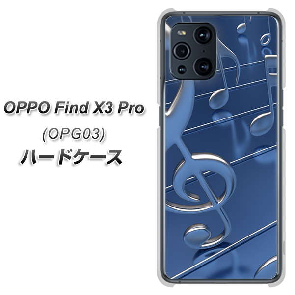 au オッポ Find X3 Pro OPG03 高画質仕上げ 背面印刷 ハードケース【286 3D 音符】