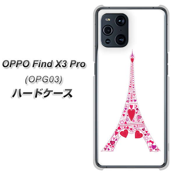 au オッポ Find X3 Pro OPG03 高画質仕上げ 背面印刷 ハードケース【294 ハート色の塔】