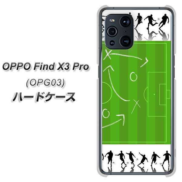 au オッポ Find X3 Pro OPG03 高画質仕上げ 背面印刷 ハードケース【304 サッカー戦略ボード】