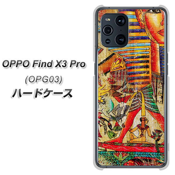 au オッポ Find X3 Pro OPG03 高画質仕上げ 背面印刷 ハードケース【329 ナイル ツタンカーメン】