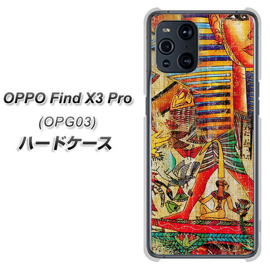 au オッポ Find X3 Pro OPG03 高画質仕上げ 背面印刷 ハードケース【329 ナイル ツタンカーメン】