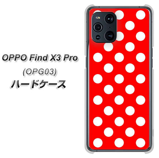 au オッポ Find X3 Pro OPG03 高画質仕上げ 背面印刷 ハードケース【331 シンプル柄（水玉）レッドBig】