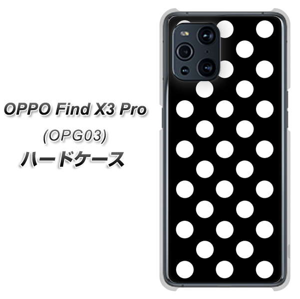 au オッポ Find X3 Pro OPG03 高画質仕上げ 背面印刷 ハードケース【332 シンプル柄(水玉)ブラックBig】