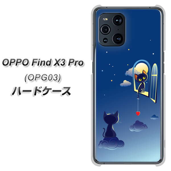 au オッポ Find X3 Pro OPG03 高画質仕上げ 背面印刷 ハードケース【341 恋の駆け引き】