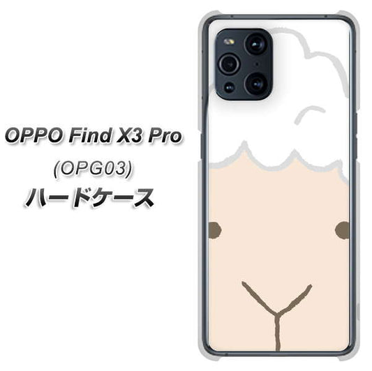 au オッポ Find X3 Pro OPG03 高画質仕上げ 背面印刷 ハードケース【346 ひつじ】