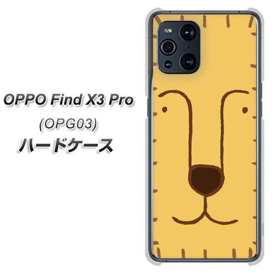 au オッポ Find X3 Pro OPG03 高画質仕上げ 背面印刷 ハードケース【356 らいおん】