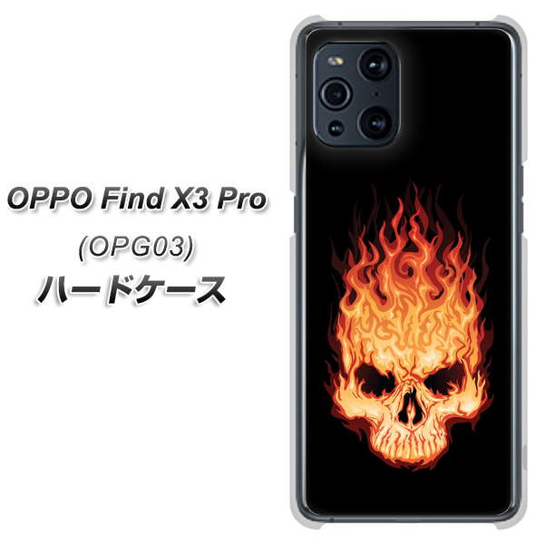 au オッポ Find X3 Pro OPG03 高画質仕上げ 背面印刷 ハードケース【364 ドクロの怒り】