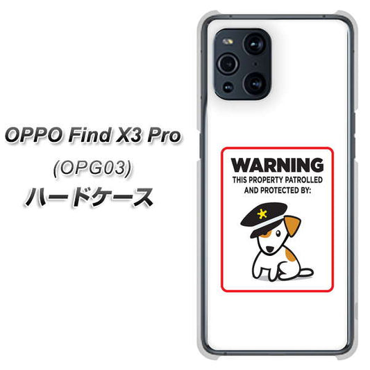 au オッポ Find X3 Pro OPG03 高画質仕上げ 背面印刷 ハードケース【374 猛犬注意】