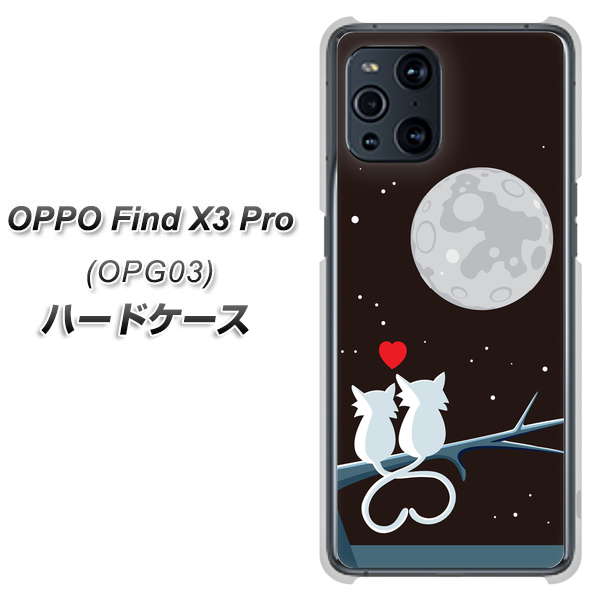 au オッポ Find X3 Pro OPG03 高画質仕上げ 背面印刷 ハードケース【376 恋するしっぽ】