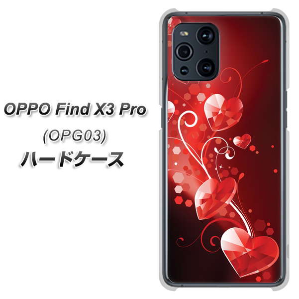 au オッポ Find X3 Pro OPG03 高画質仕上げ 背面印刷 ハードケース【385 クリスタルな恋】