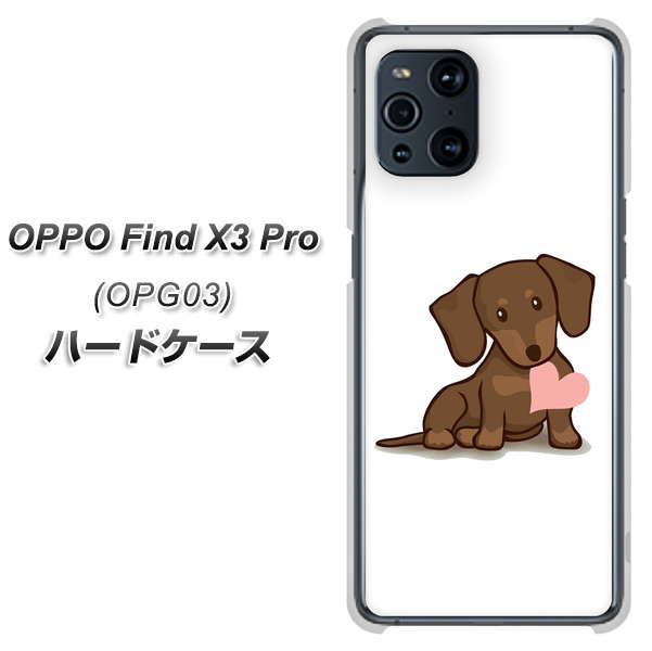 au オッポ Find X3 Pro OPG03 高画質仕上げ 背面印刷 ハードケース【394 I love ダックス】