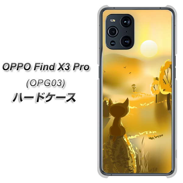 au オッポ Find X3 Pro OPG03 高画質仕上げ 背面印刷 ハードケース【400 たそがれの猫】